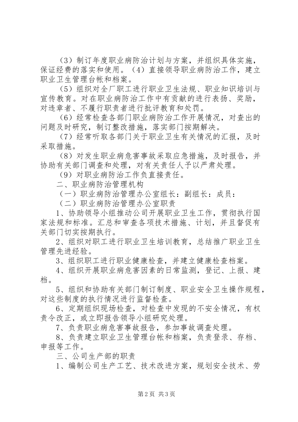 2024年职业卫生管理机构及工作责任制_第2页