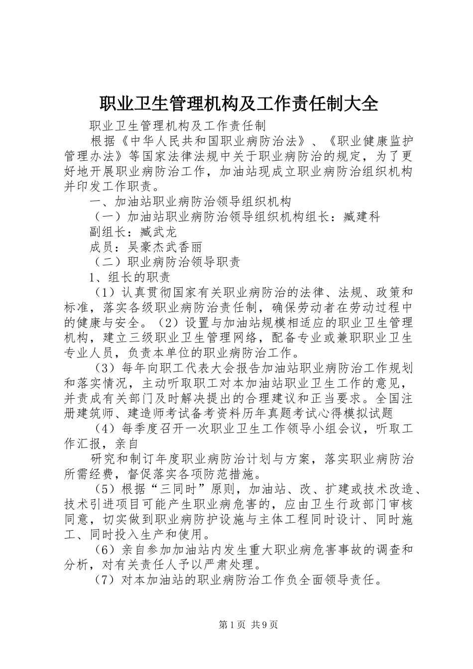 2024年职业卫生管理机构及工作责任制大全_第1页