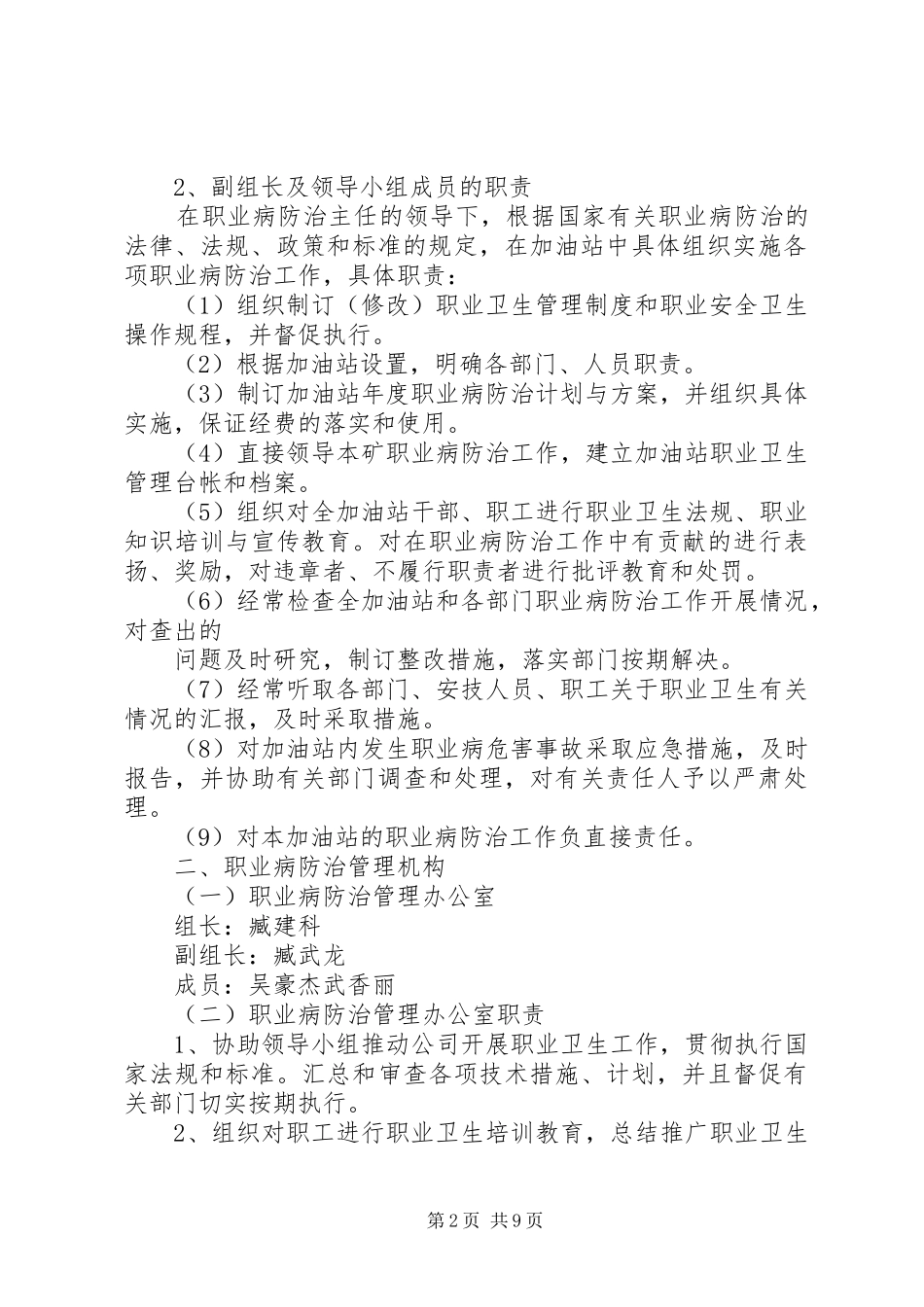 2024年职业卫生管理机构及工作责任制大全_第2页
