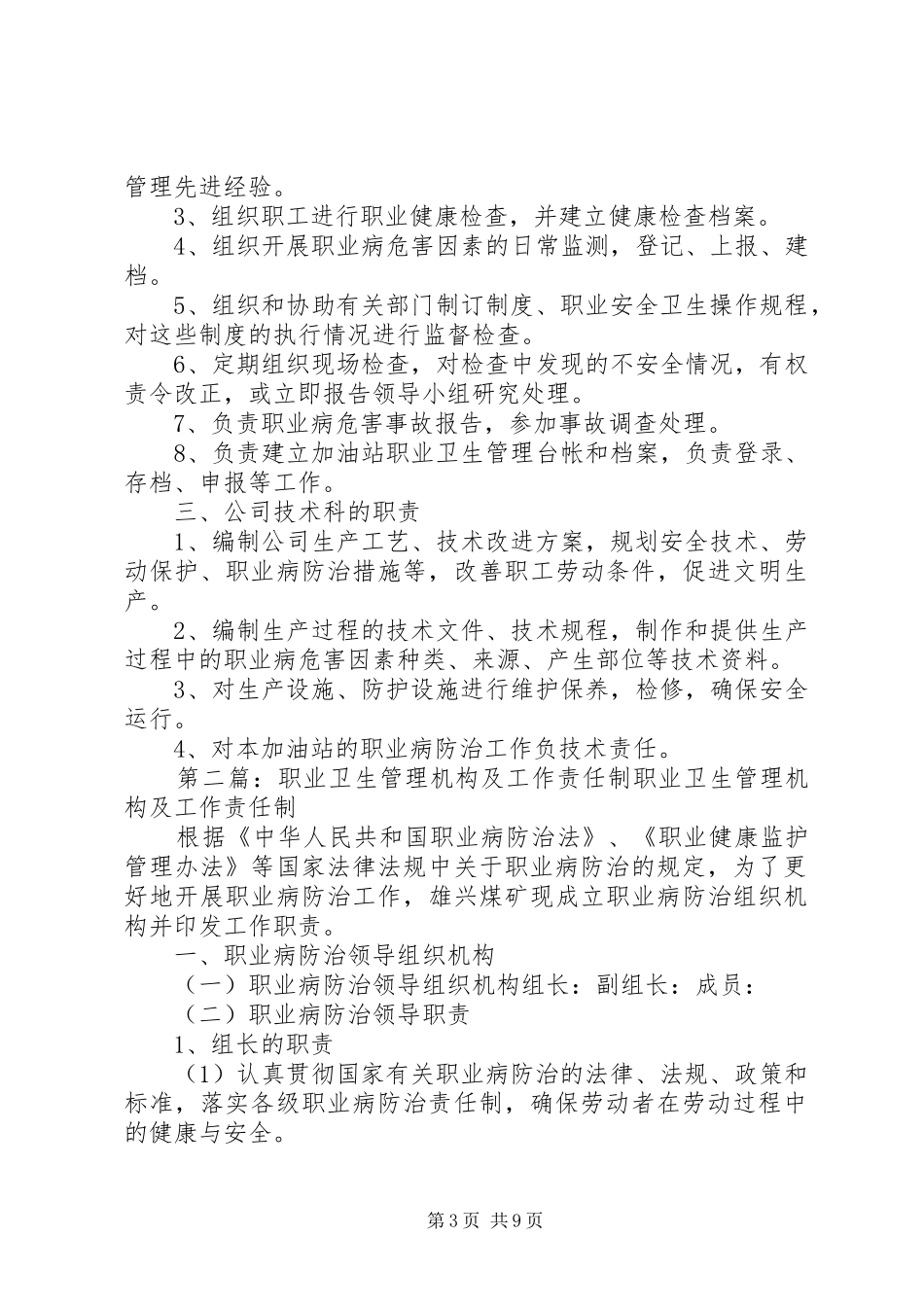 2024年职业卫生管理机构及工作责任制大全_第3页