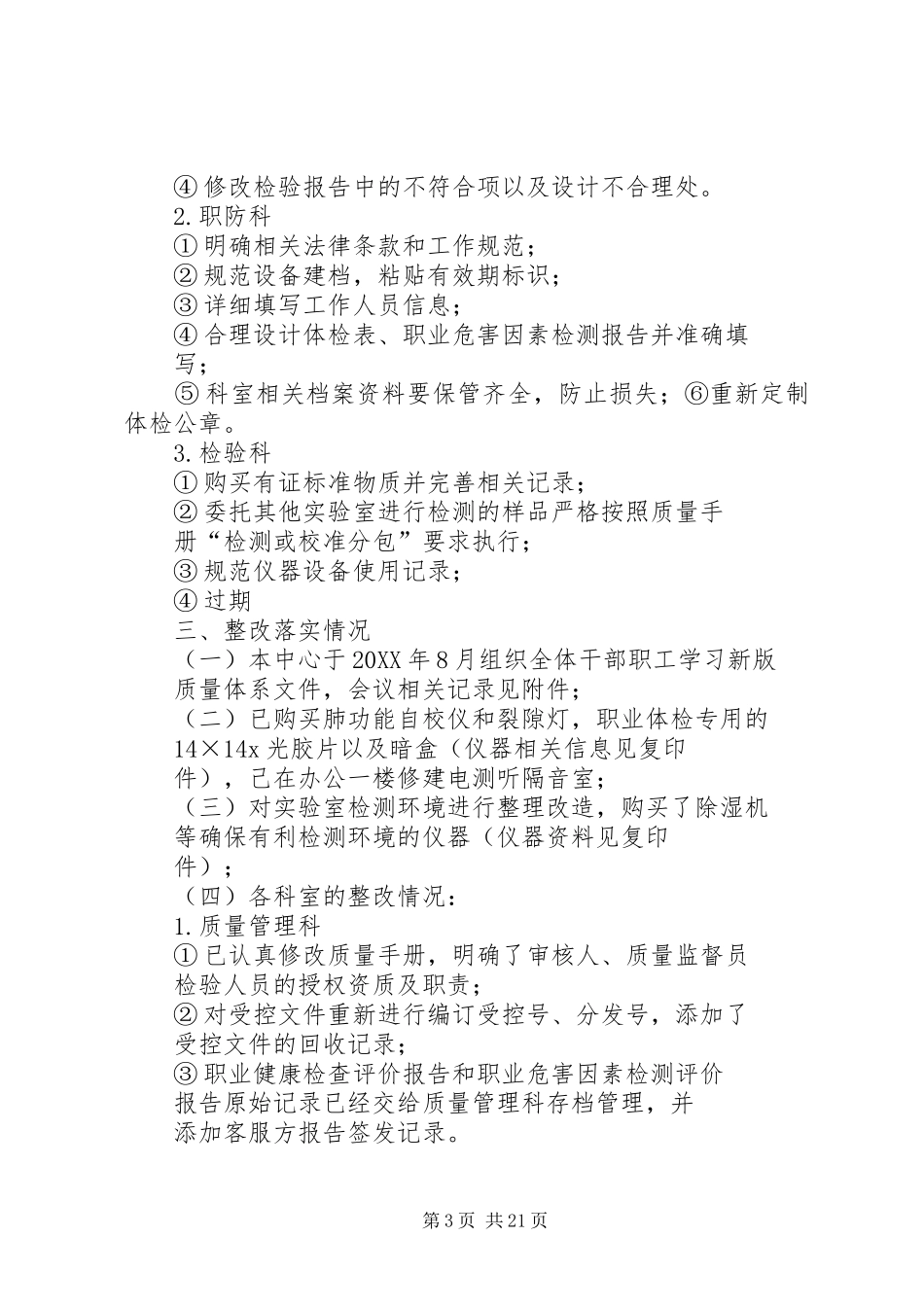 2024年职业卫生技术服务资质续展整改报告_第3页