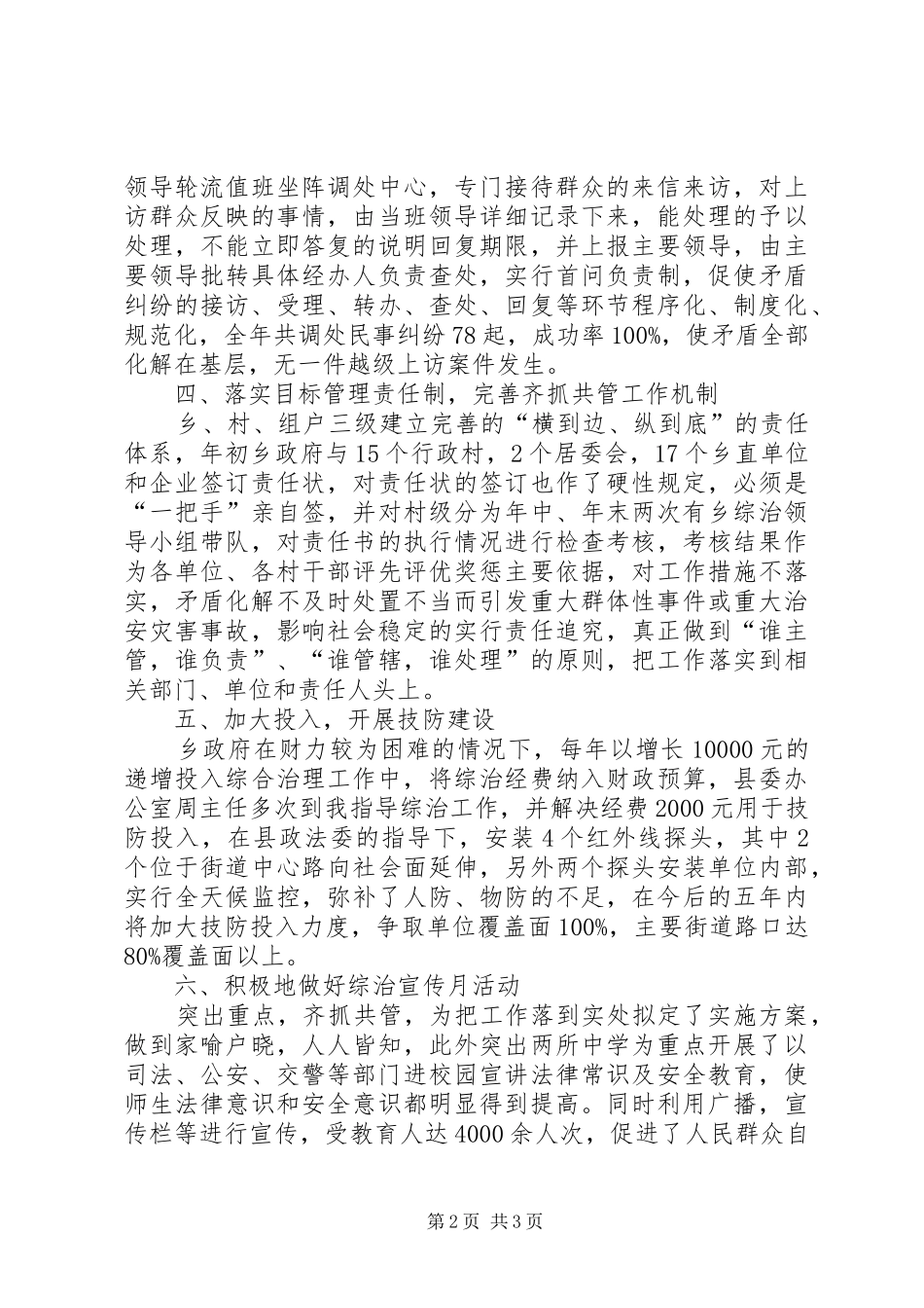 2024年乡镇社会治安综合治理述职报告_第2页