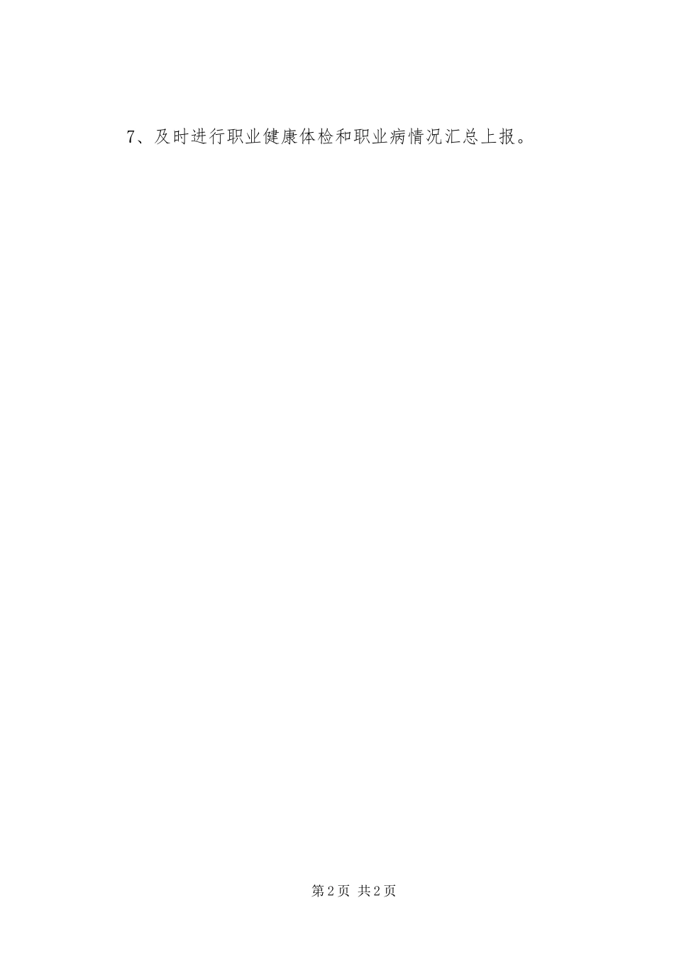 2024年职业卫生科年度工作总结及下年工作计划_第2页