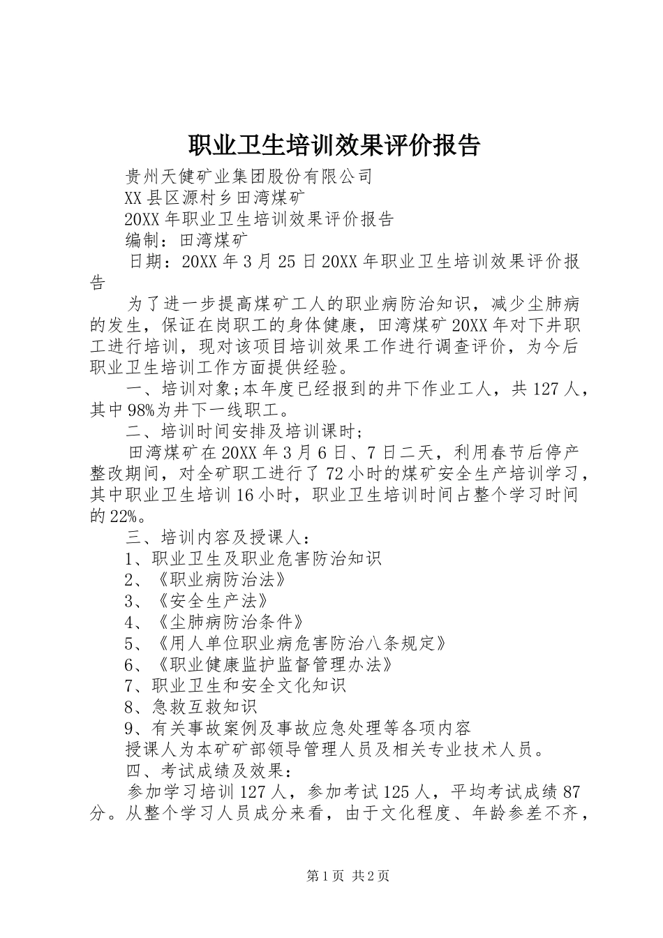 2024年职业卫生培训效果评价报告_第1页