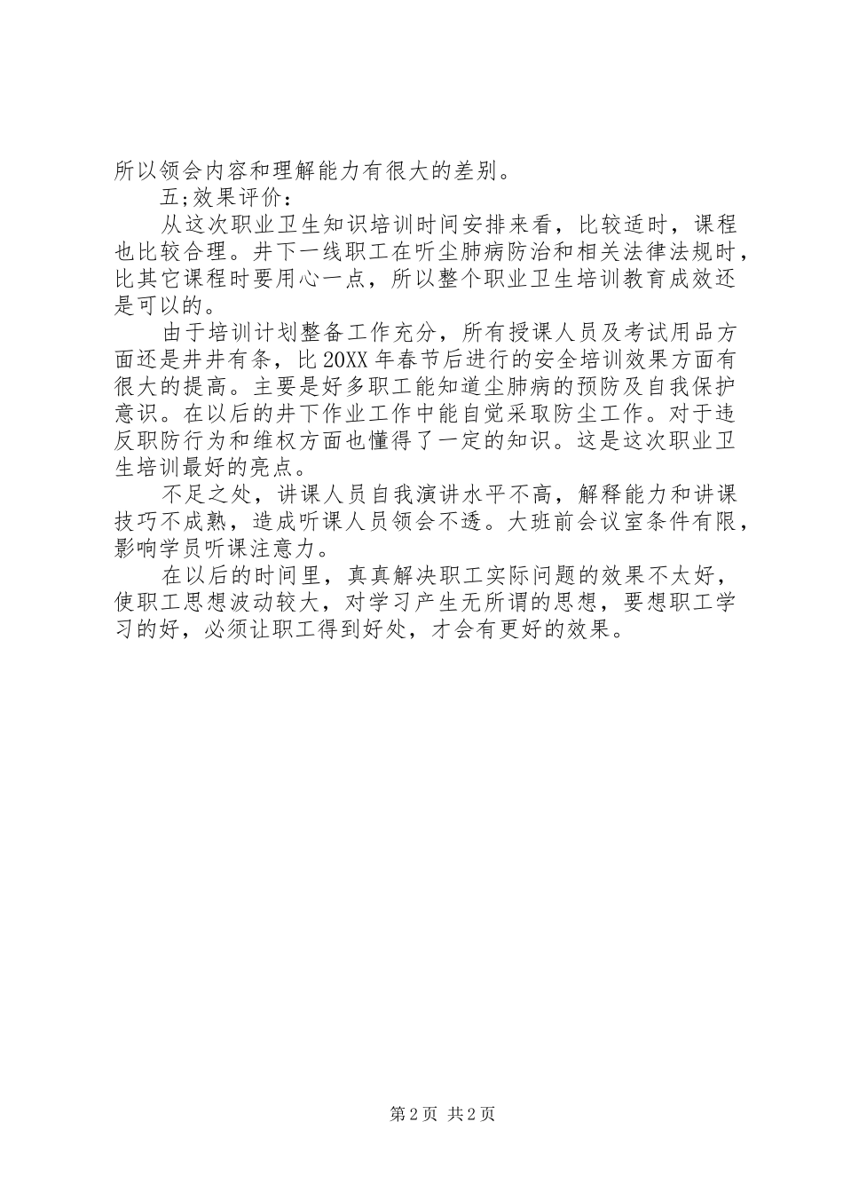 2024年职业卫生培训效果评价报告_第2页