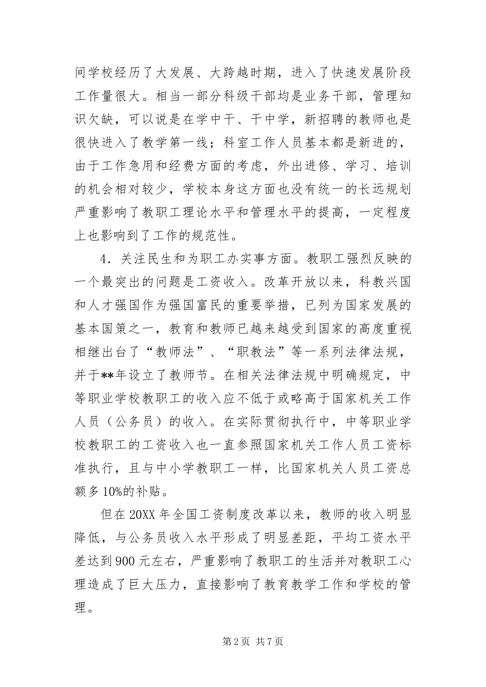 2024年职业学校科学发展观个人分析检查报告_第2页