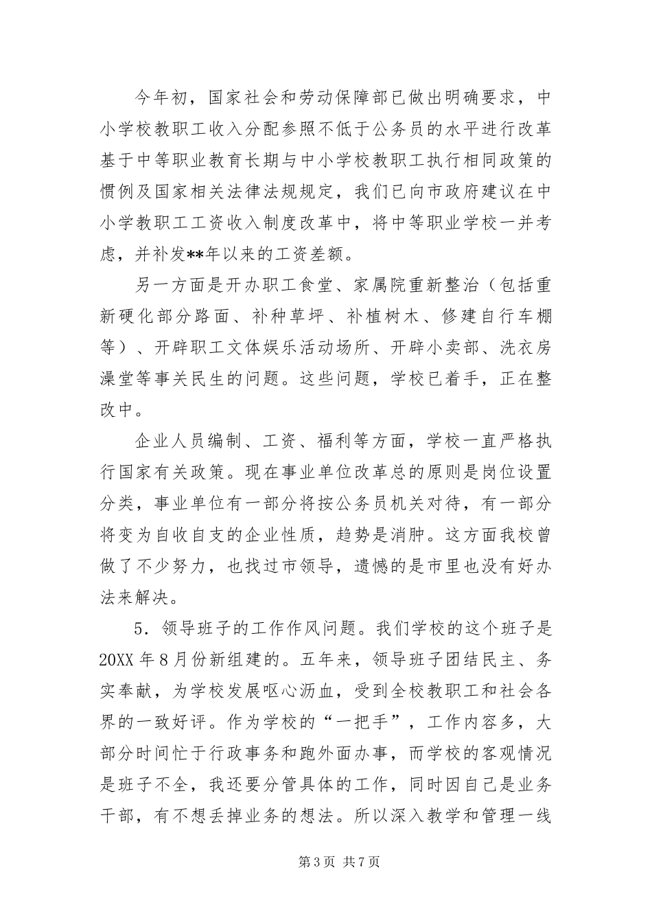 2024年职业学校科学发展观个人分析检查报告_第3页