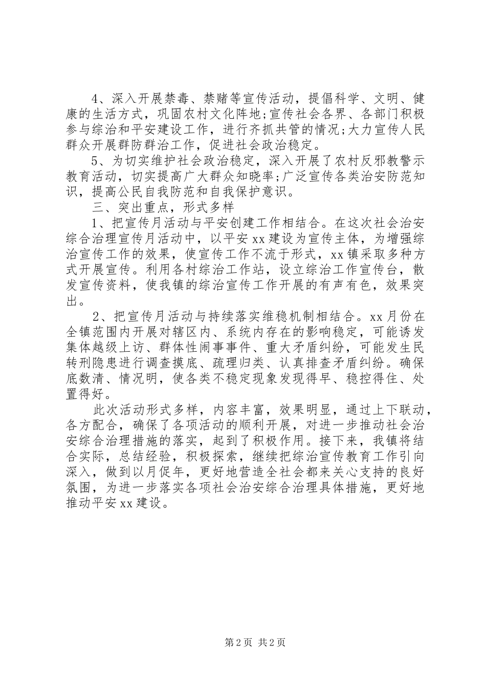2024年乡镇社会治安综合治理宣传月活动总结_第2页