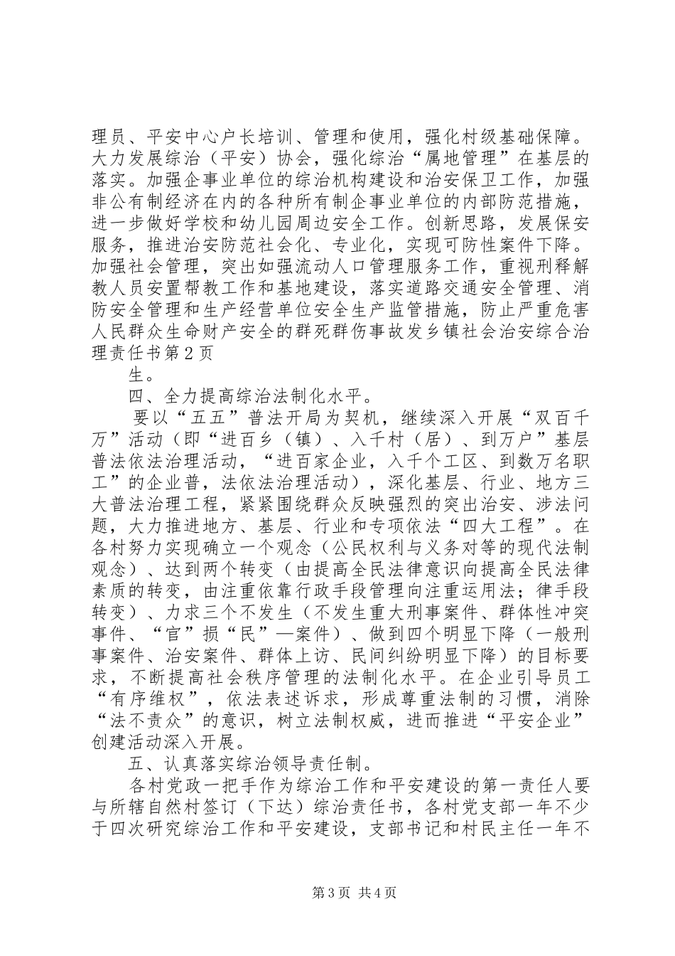 2024年乡镇社会治安综合治理责任书_第3页