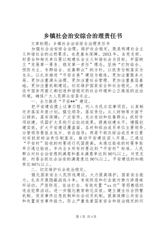 2024年乡镇社会治安综合治理责任书