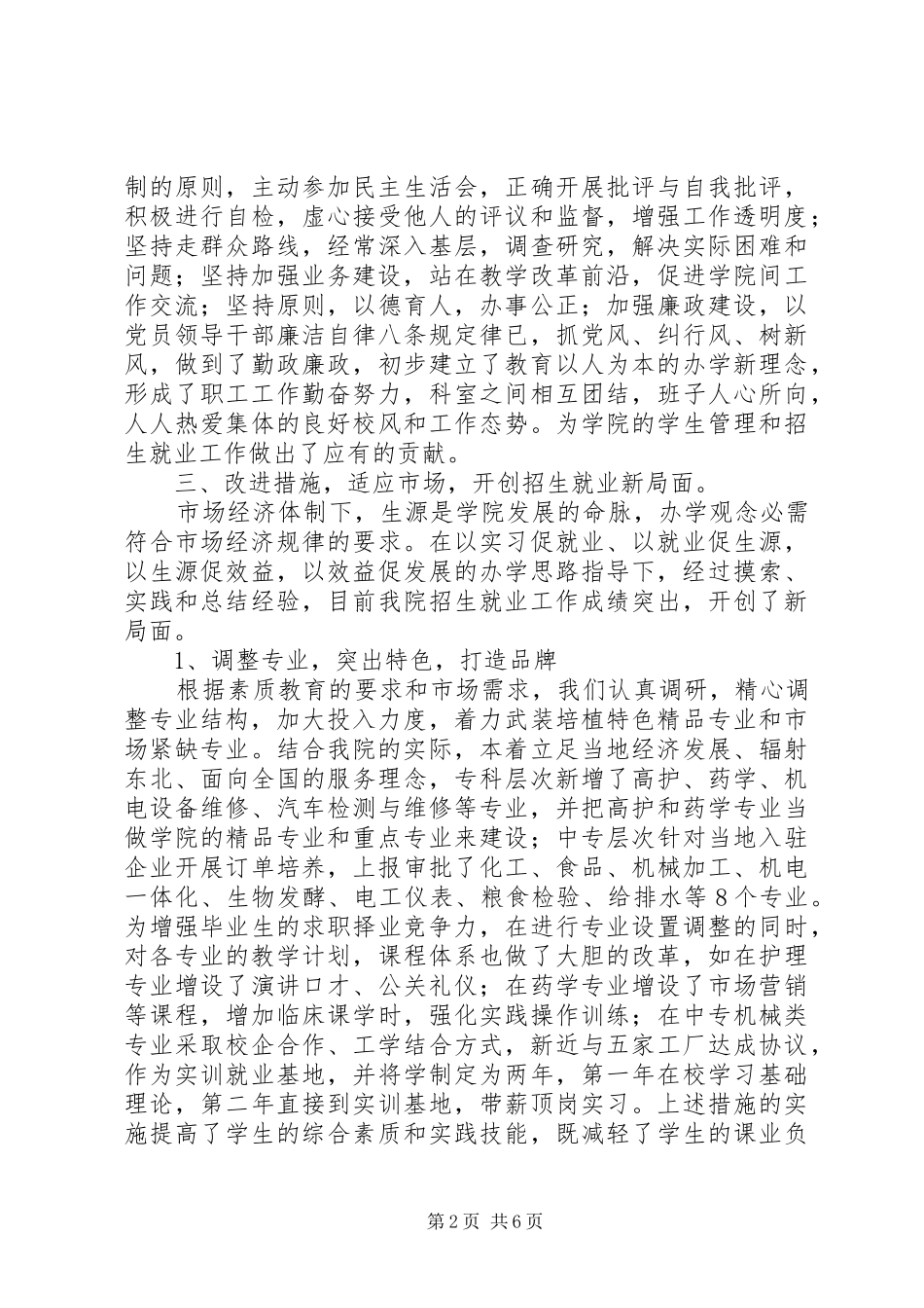 2024年职业学院党总支副书记副院长述职报告_第2页