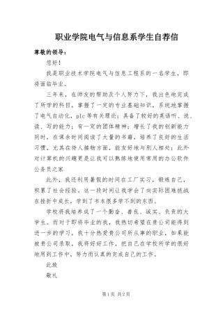 2024年职业学院电气与信息系学生自荐信