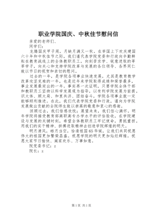 2024年职业学院国庆中秋佳节慰问信