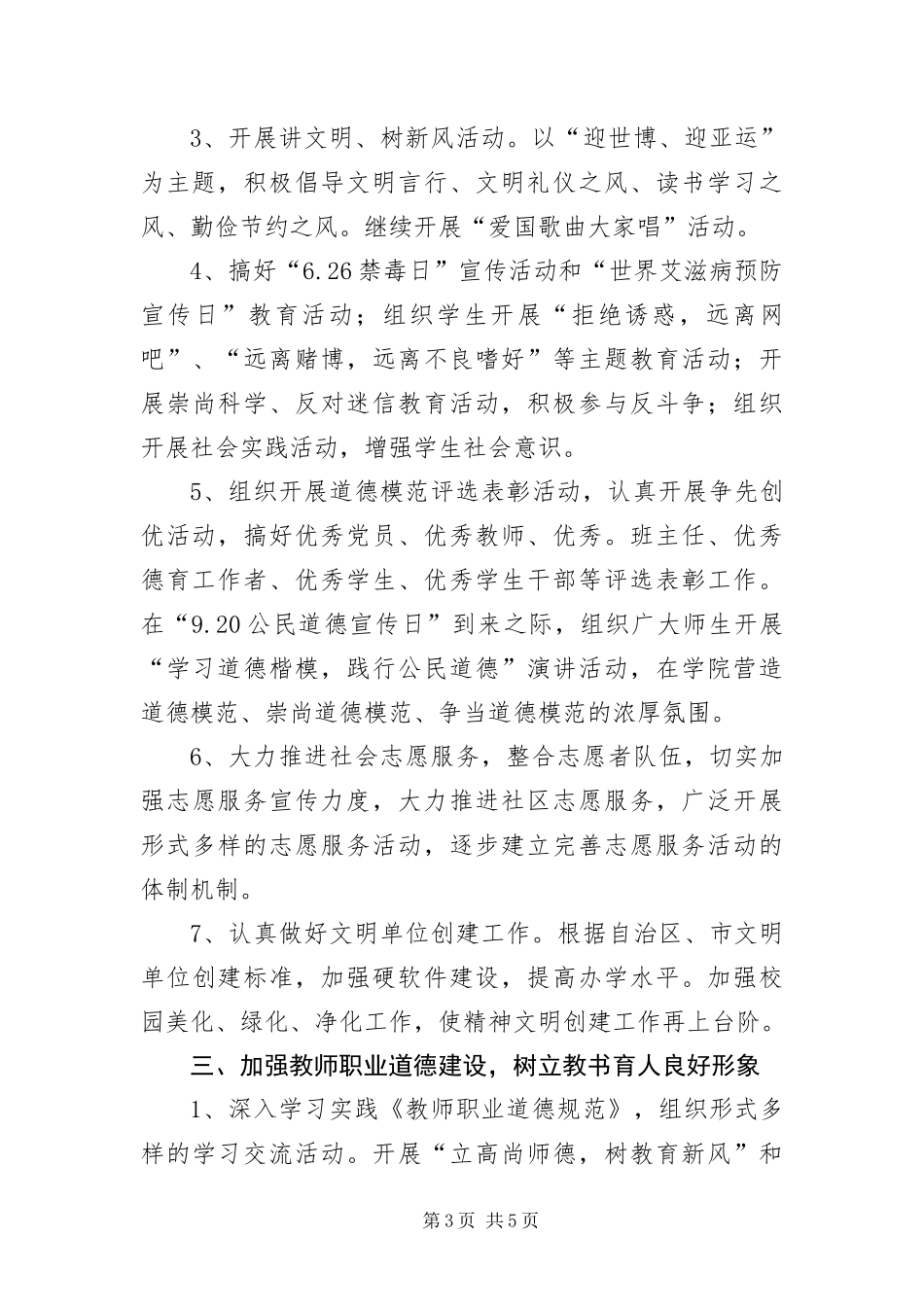 2024年职业学院精神文明建设工作企划案_第3页