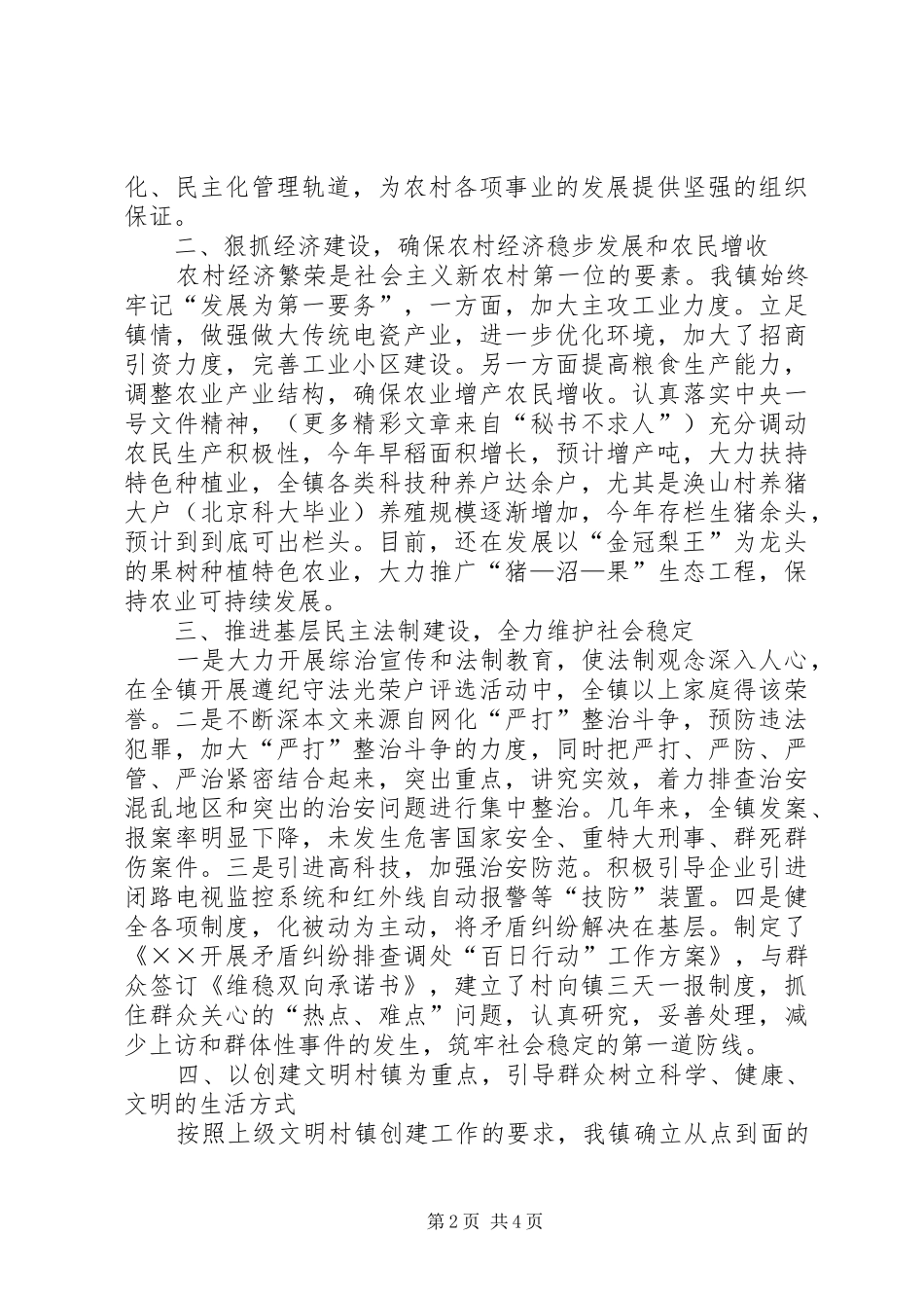 2024年乡镇社会主义新农村建设的情况汇报_第2页