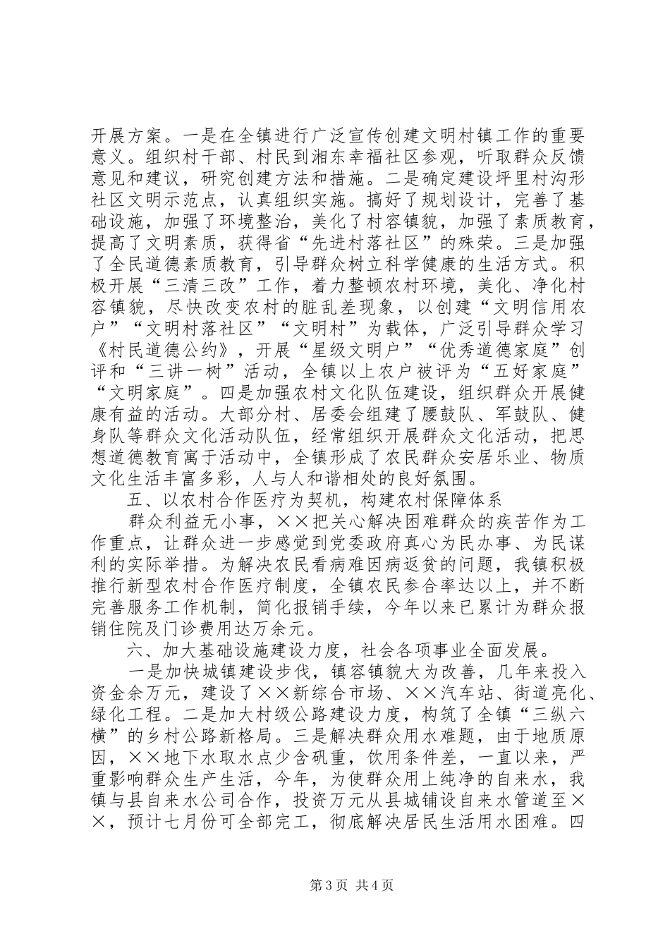 2024年乡镇社会主义新农村建设的情况汇报_第3页