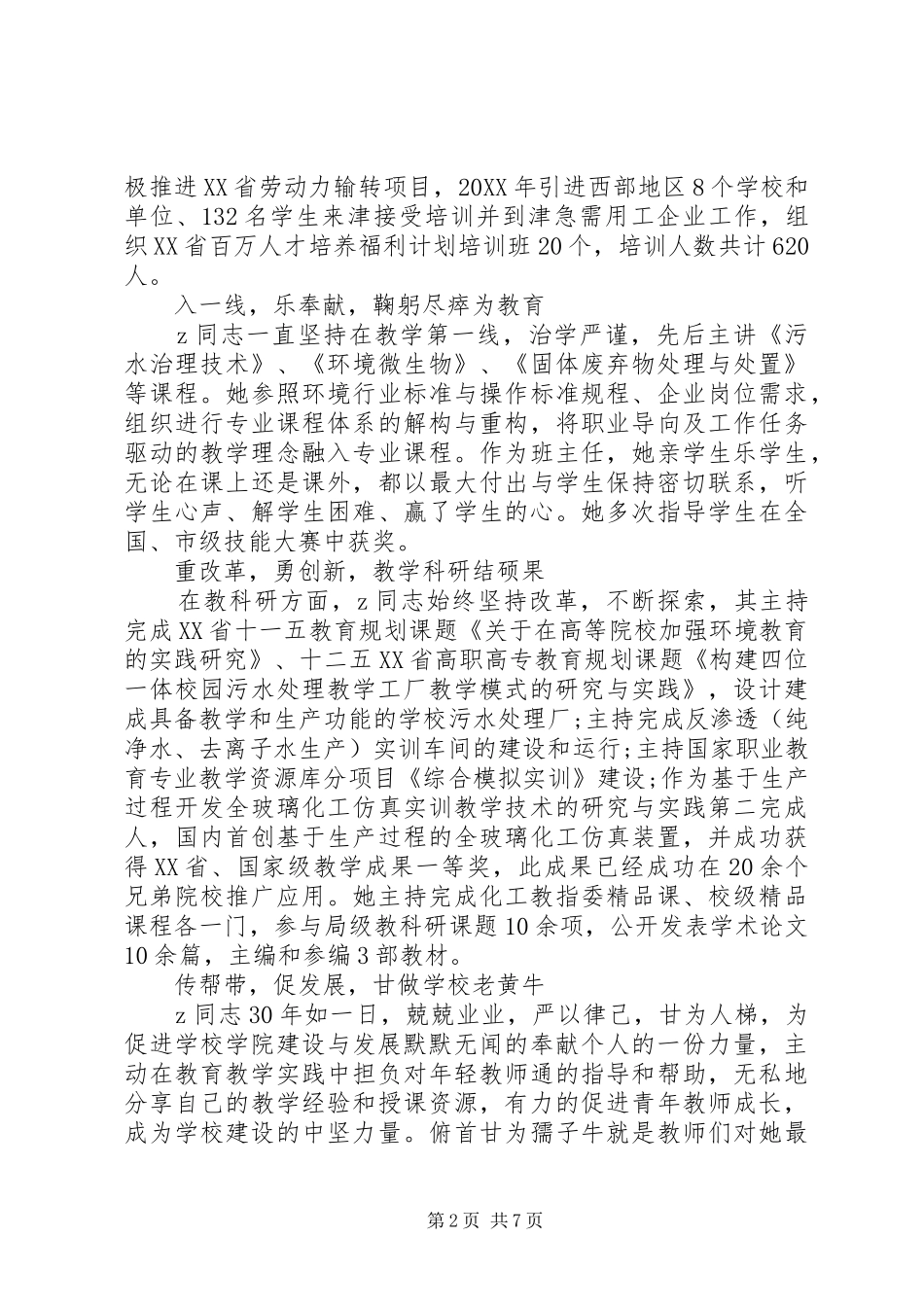 2024年职业学院五一劳动奖章获得者事迹材料_第2页