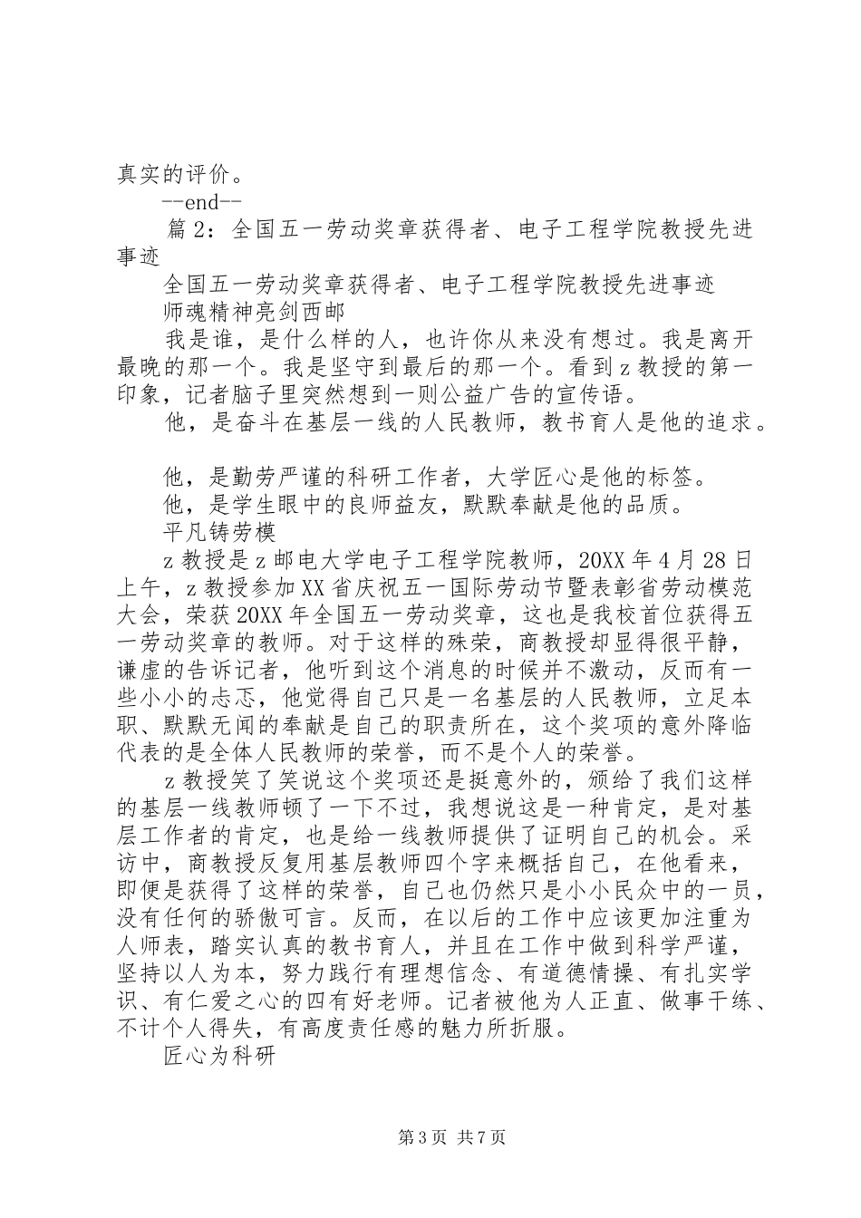 2024年职业学院五一劳动奖章获得者事迹材料_第3页
