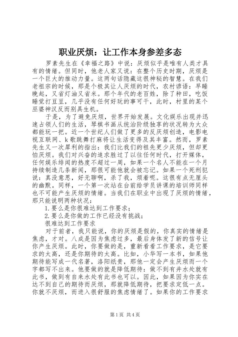 2024年职业厌烦让工作本身参差多态_第1页