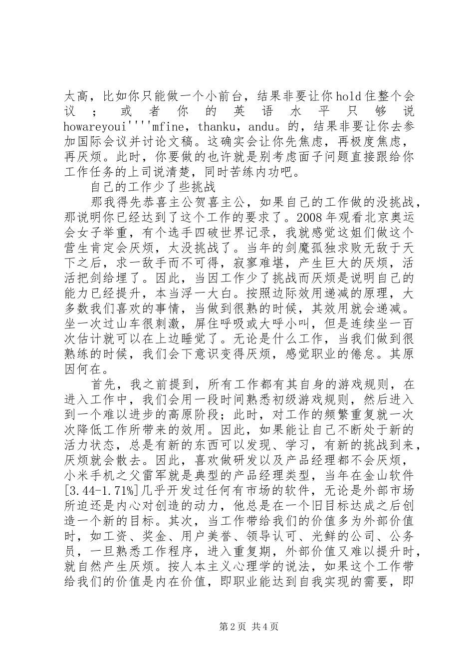 2024年职业厌烦让工作本身参差多态_第2页