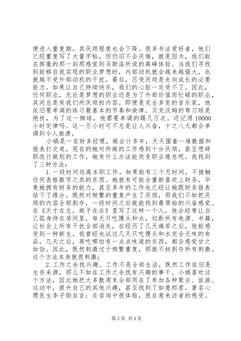 2024年职业厌烦让工作本身参差多态_第3页