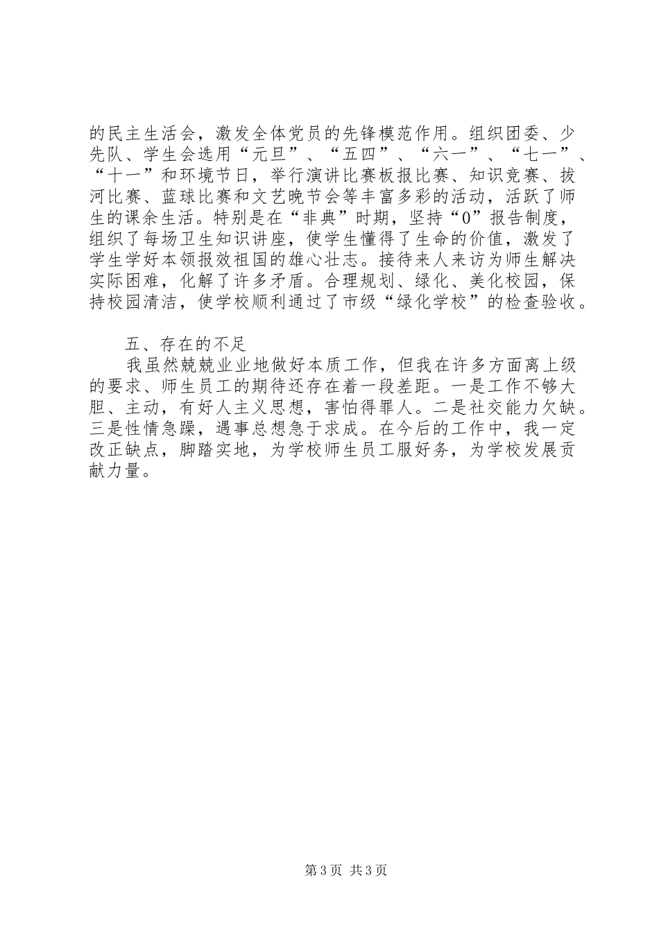 2024年职业中学副校长年度述职报告_第3页