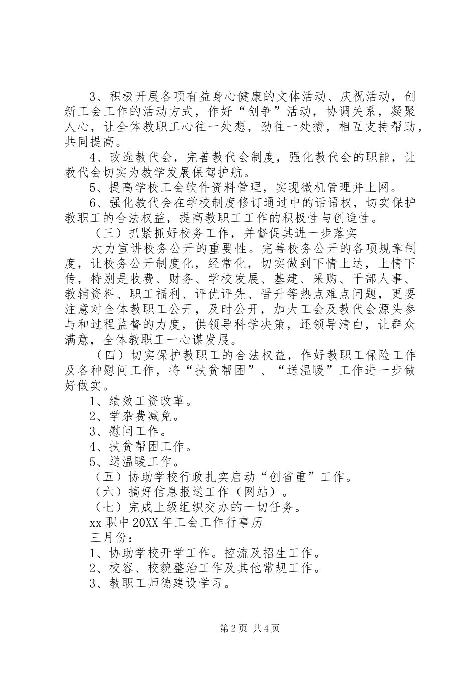 2024年职业中学工会的工作计划_第2页