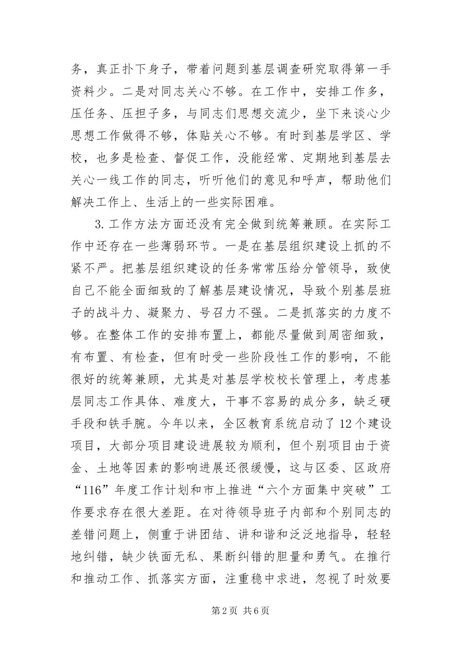 2024年职业中学校长创先争优党性剖析材料_第2页