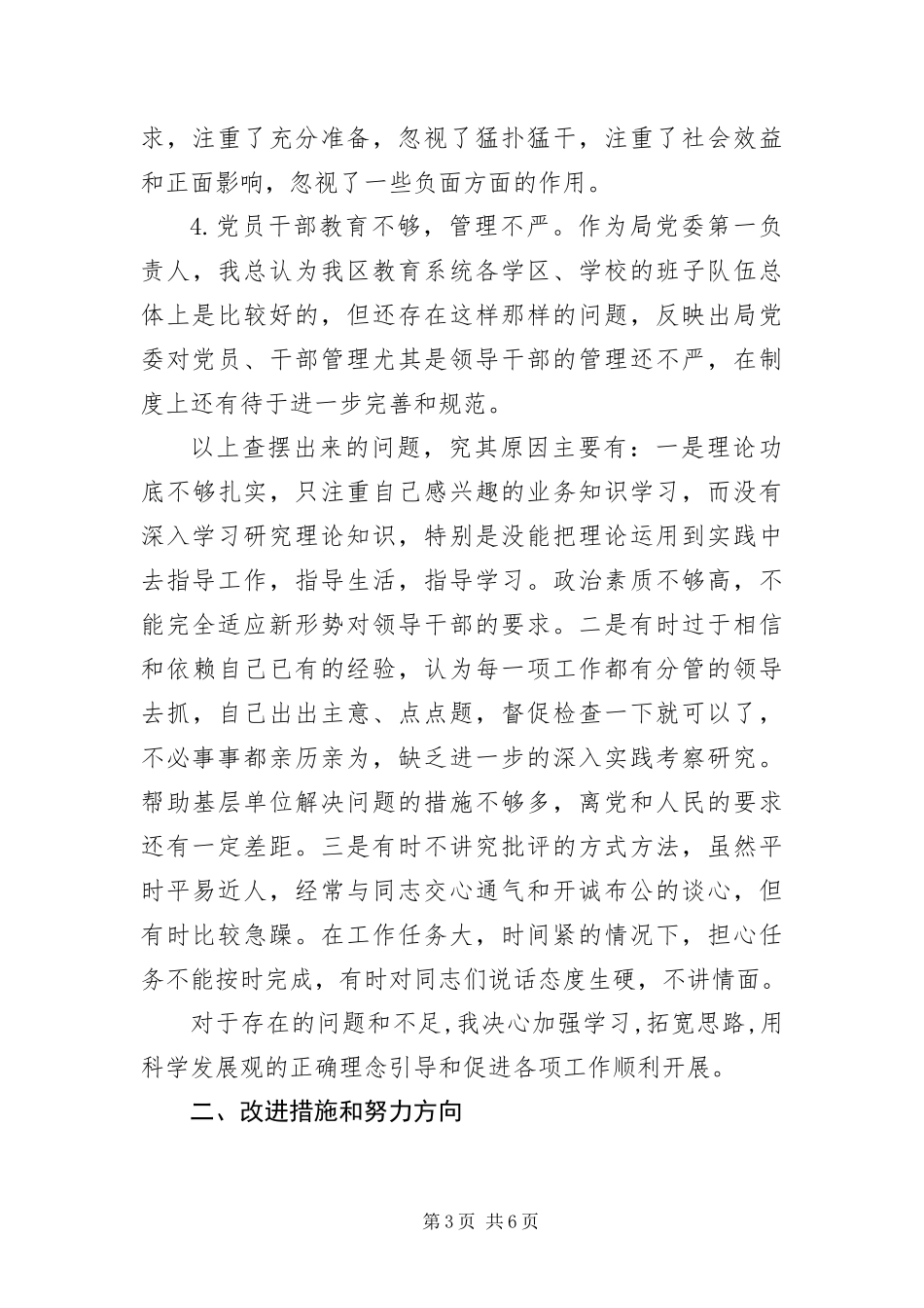 2024年职业中学校长创先争优党性剖析材料_第3页