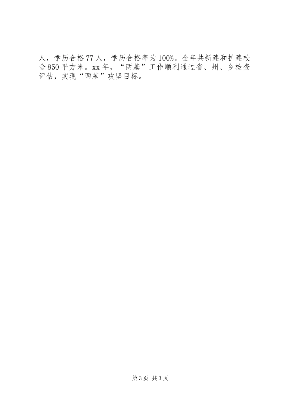 2024年乡镇社会主义新农村建设情况调研报告_第3页