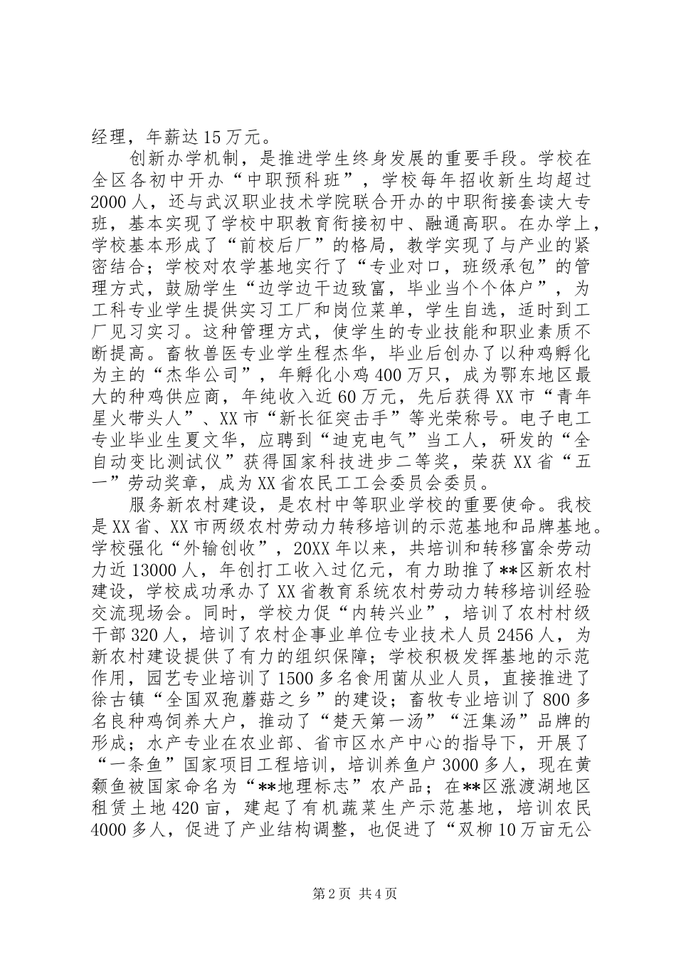 2024年职业中学职业教育工作情况汇报_第2页