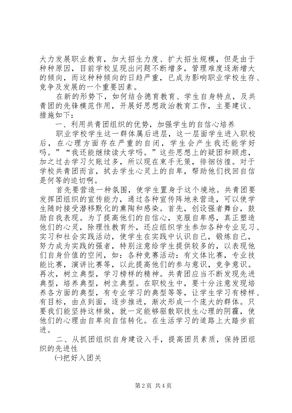 2024年职业中专共青团调查汇报_第2页