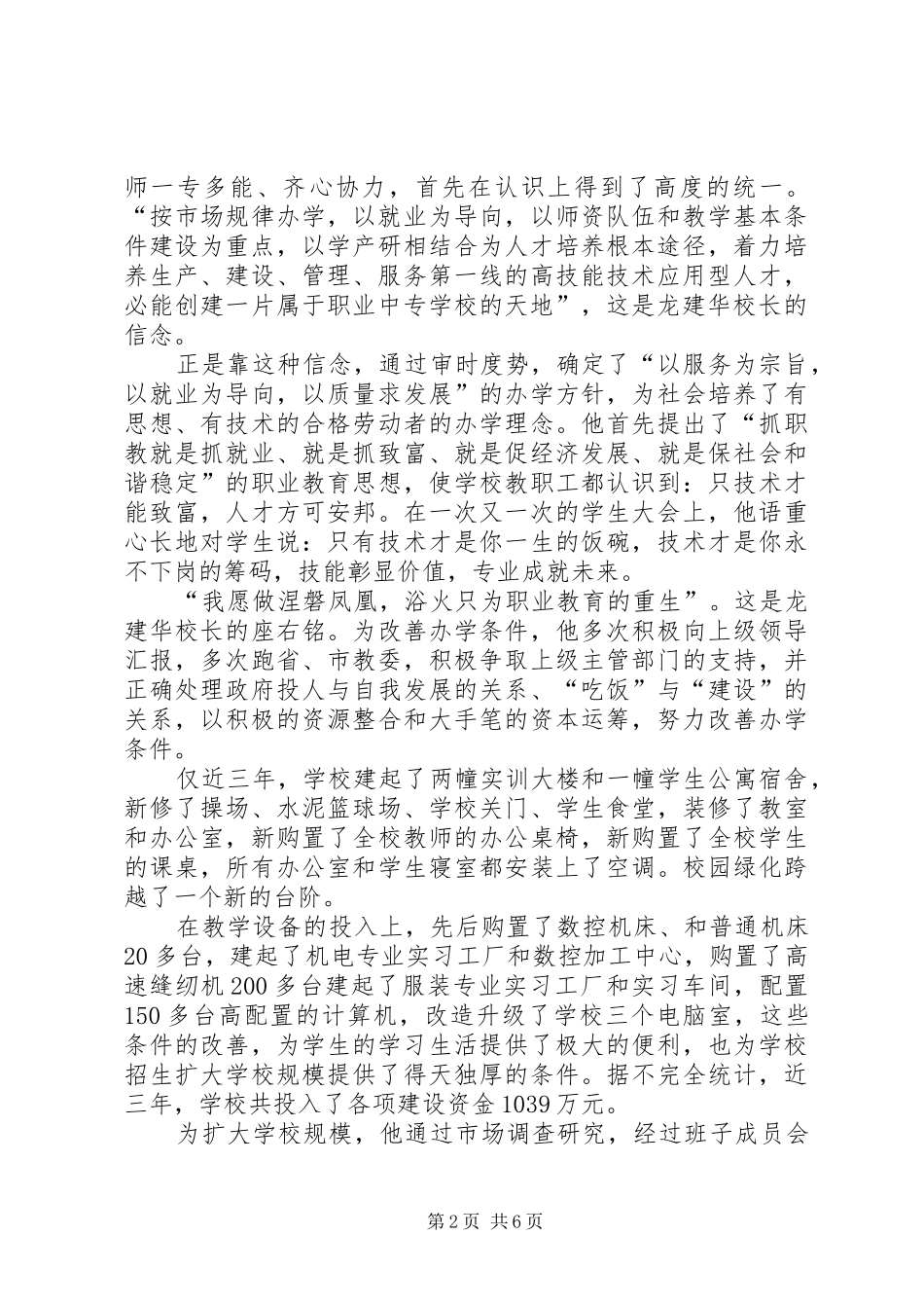 2024年职业中专优秀党员典型材料_第2页