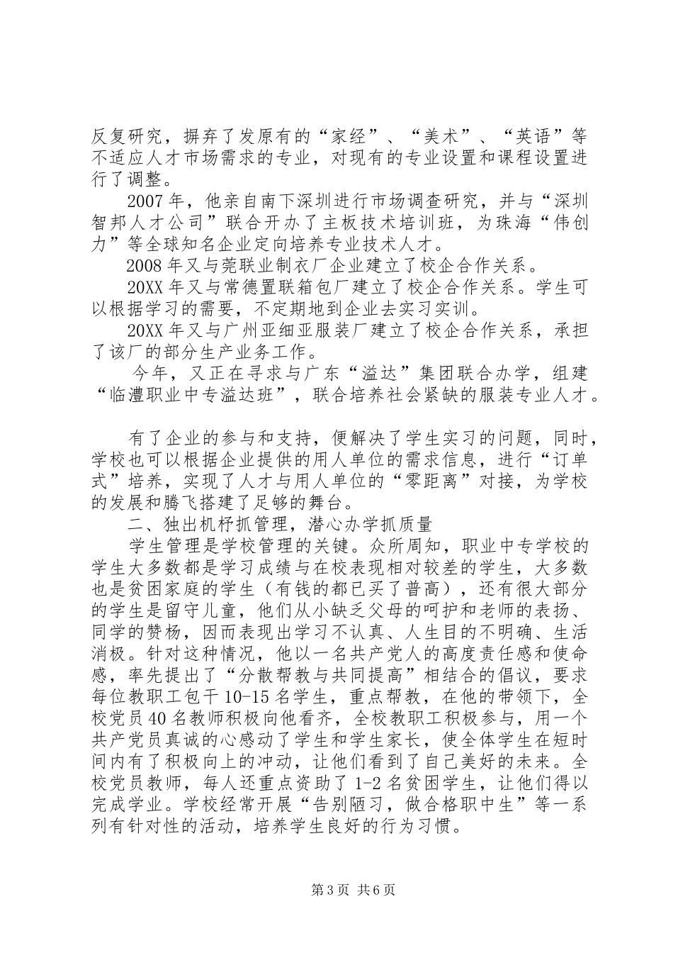 2024年职业中专优秀党员典型材料_第3页