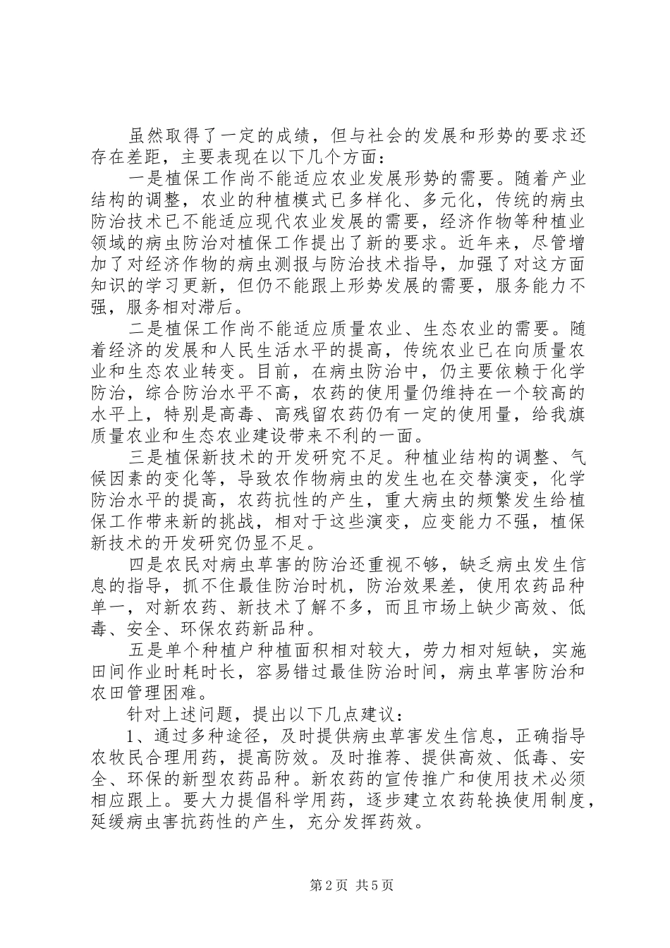 2024年植保工作现状及发展建议_第2页