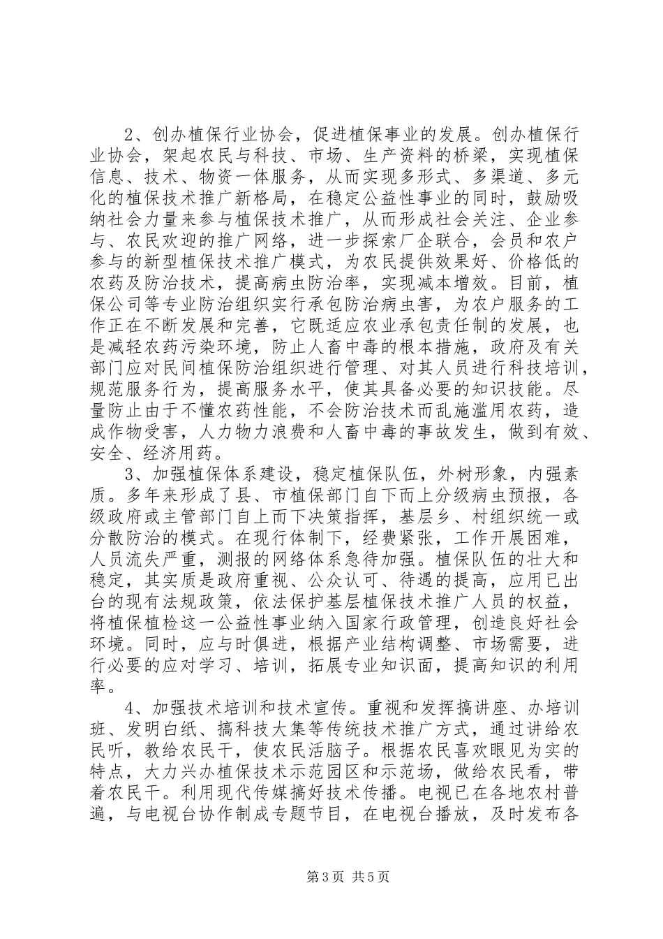 2024年植保工作现状及发展建议_第3页