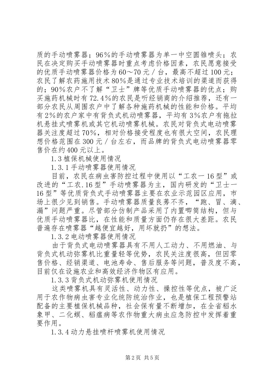 2024年植保机械运用状况与发展意见_第2页
