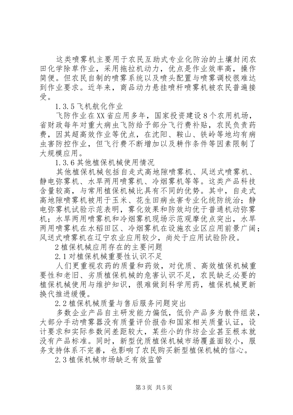 2024年植保机械运用状况与发展意见_第3页