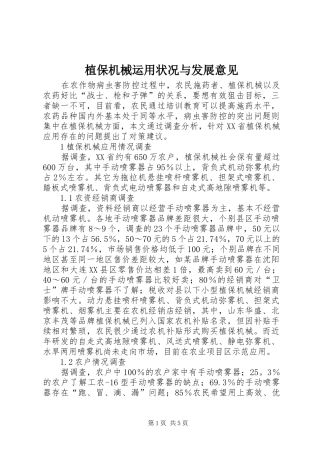 2024年植保机械运用状况与发展意见