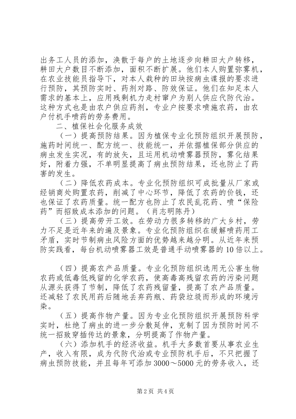 2024年植保社会化服务调研报告_第2页