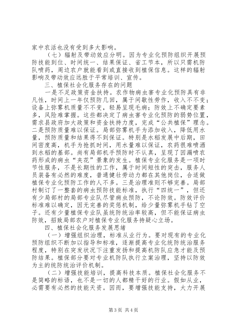 2024年植保社会化服务调研报告_第3页
