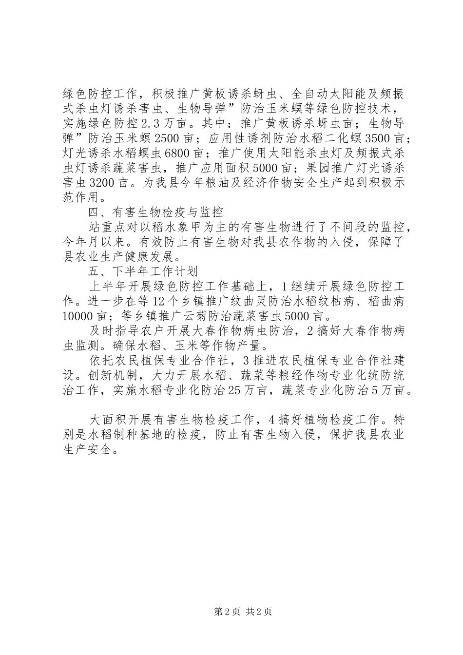 2024年植保站上年小结及下年计划_第2页