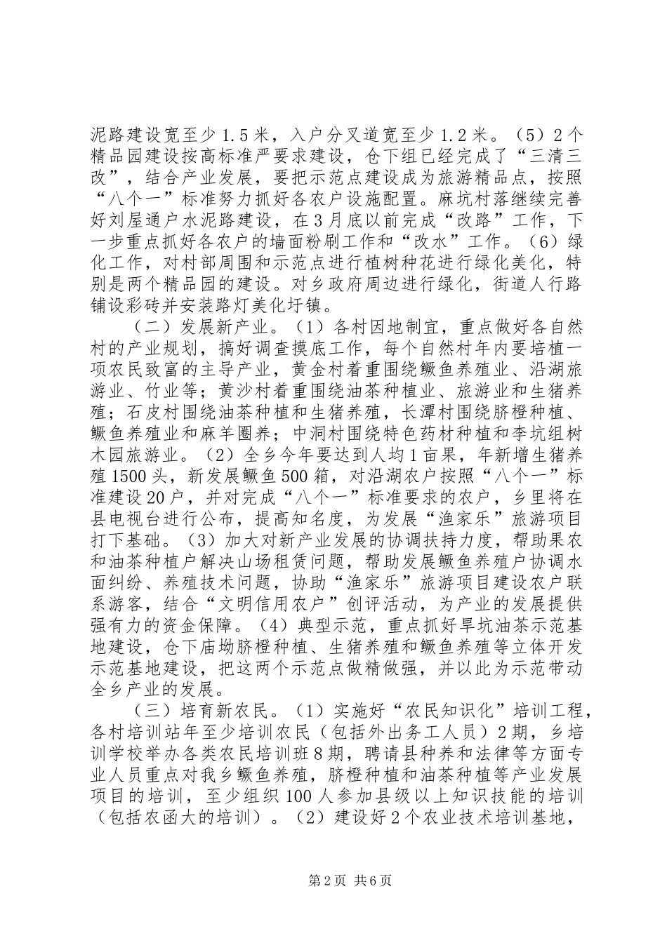 2024年乡镇社会注意新农村建设工作方案_第2页