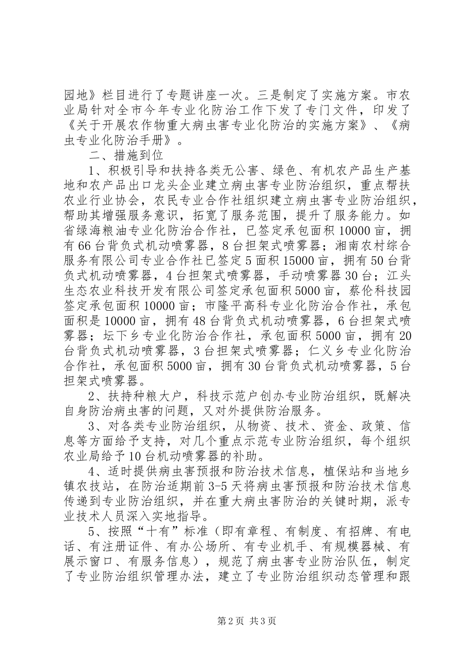 2024年植保站专业化防治工作汇报_第2页