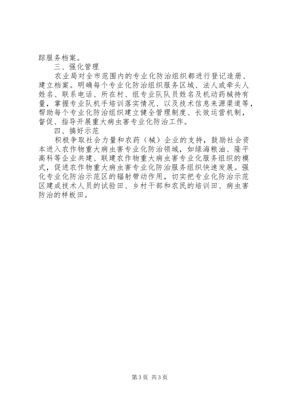 2024年植保站专业化防治工作汇报_第3页