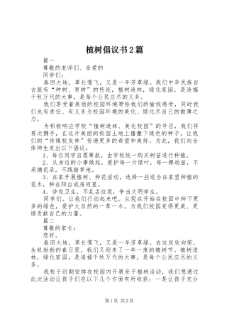 2024年植树倡议书篇