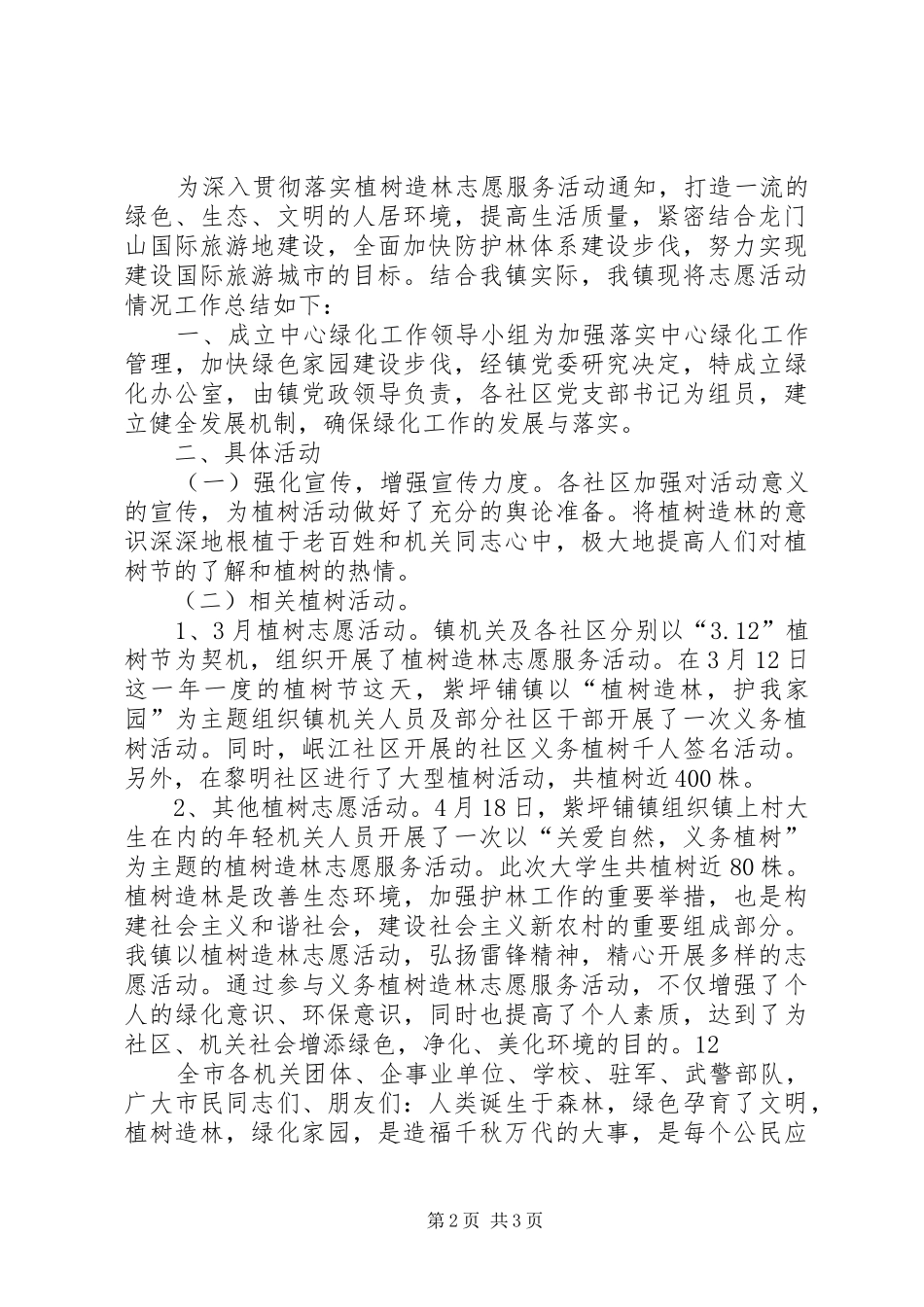2024年植树护林倡议书_第2页
