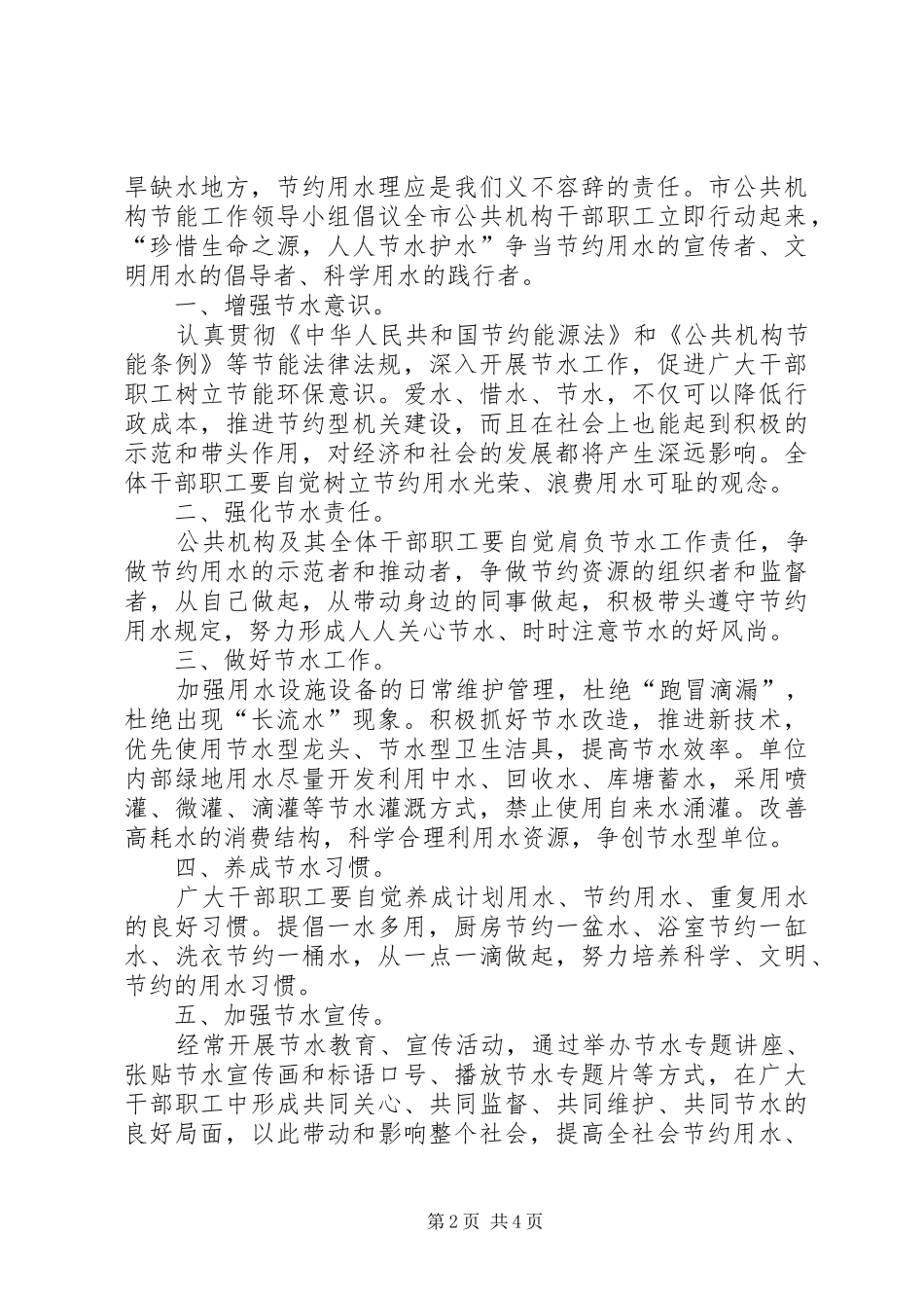 2024年植树护水的倡议书_第2页