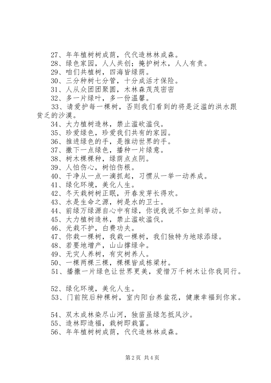 2024年植树节标语植树节宣传标语_第2页