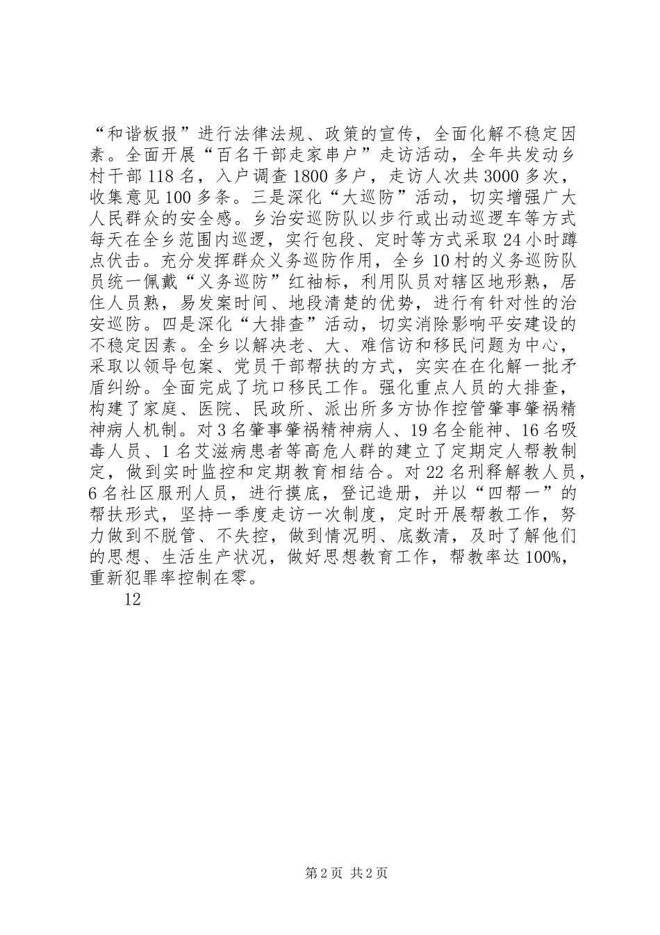 2024年乡镇社会综治年度工作总结_第2页